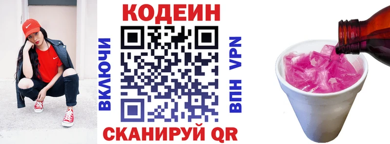 сколько стоит  Володарск  Кодеиновый сироп Lean напиток Lean (лин) 